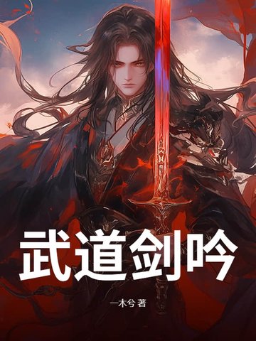 武道剑吟武道剑吟