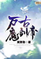 万古魔剑帝万古魔剑帝
