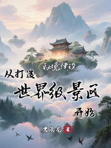 破烂景区摇身一变飞天了破烂景区摇身一变飞天了