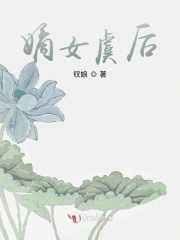 嫡女虞后嫡女虞后